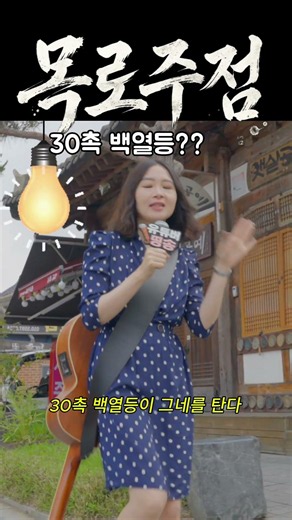 30촉 백열등 아는 사람 댓글로 ㅋ