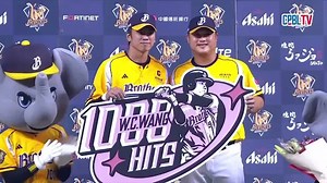 04/05 統一 VS 中信 賽後，打出生涯第1000安，同時打出再見安打的王威晨榮獲MVP