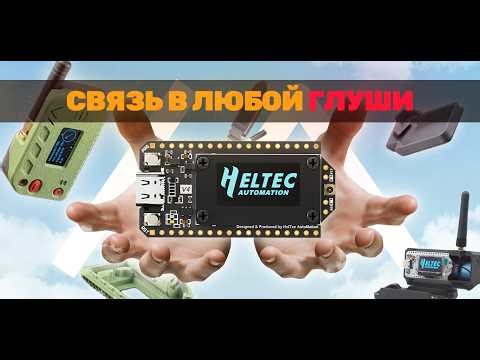 Meshtastic Guide - Firmware, Apps, What It Is, and How It Works | Heltec v3