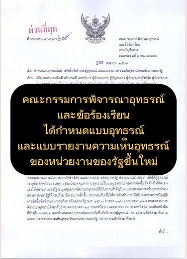 แบบการอุทธรณ์การจัดซื้อจัดจ้าง #อุทธรณ์ #การจัดซื้อจัดจ้าง #พัสดุ #egp #procurement #จัดซื้อจัดจ้างภาครัฐ #ขออุทธรณ์ผลการพิจารณาคุณสมบัติ #กฎหมายง่ายๆกับpookies #นักพัสดุ