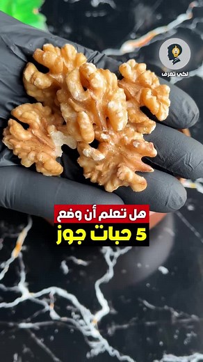 فوائد الجوز والتين المجفف واللوز والزبيب