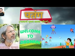 PATANG PART-1||पतंग||कवि-आलोक धन्वा||कक्षा 12||आरोह भाग 2||CBSE