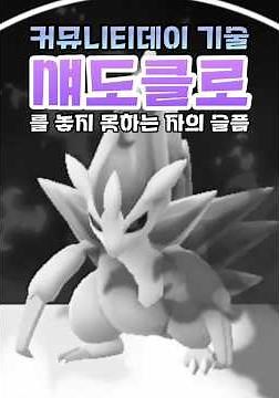 내 알로라 고지가 눈싸라기였으면...(을 하루종일 외침) [포켓몬고]