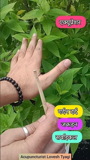 Acupressure Point for Neck Pain #shorts