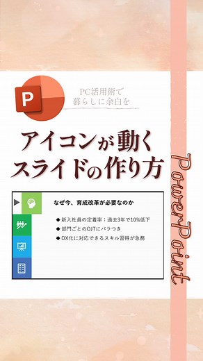 パワポ作成術で理想の自分時間を増やそう