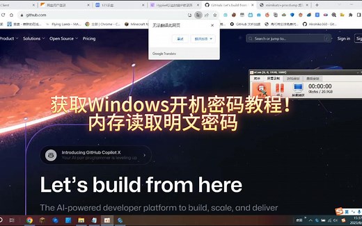 [教程]如何获取Windows的开机密码（内存读取明文密码）