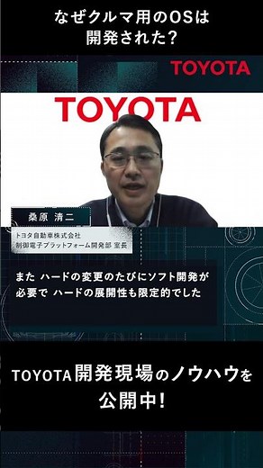クルマ用のOSはなぜ開発された？