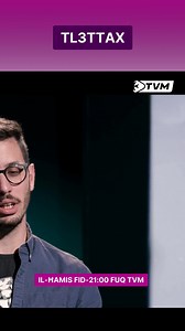 tvm.malta Tlettax ta' din il-ġimgħa jlaqqana ma' Julian Galea li ser ilaqqana mar-religjon 'BAHAI'...Tl3ttax kull nhar ta' Ħamis fid-21:00 fuq TVM  Ara l-eposidji li għaddew hawnhekk www.tvmi.mt | TVM | Facebook