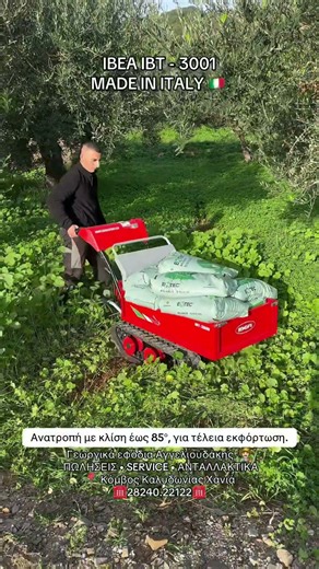 ΕΡΠΥΣΤΡΙΟΦΟΡΟ ΚΑΡΟΤΣΙ ΜΕΤΑΦΟΡΑΣ IBEA