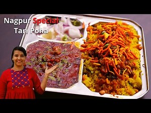 Nagpur's famous Tari Poha: If you make it once, you will end up eating 2 plates in one place | Na...