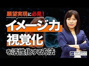願望実現に必見！イメージ力・視覚化を活性化する方法