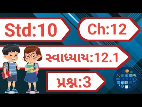 std 10 maths chapter 12 swadhyay 12.1 | dhoran 10 ganit chapter 12 swadhyay 12.1 dakhlo 3|