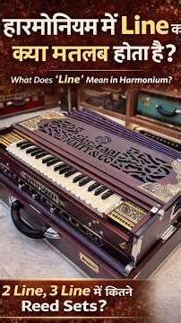 What Does “Line” Mean in Harmonium? |Explained Clearly हारमोनियम में “Line” का क्या मतलब होता है?