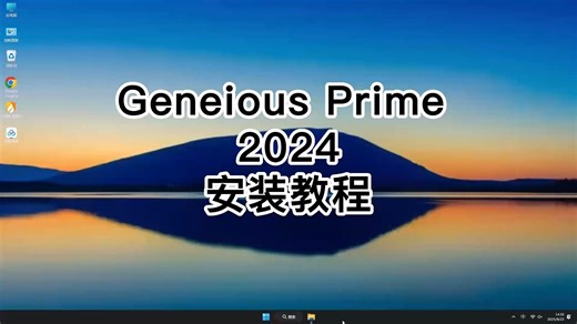 最简单直接的Geneious Prime 2024 安装方法，没有人比我更懂Geneious Prime 2024的视频教程！