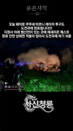 쿠쿠새 마르니 레이저 투구도 도전과제 달성 가능! [붉은사막] #붉은사막 #crimsondesertgameplay #ps5pro #ps5 #MarnisLaserHelmet