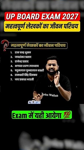 Class 10 Hindi - महत्वपूर्ण जीवन परिचय | Important lekhko ka jivan Parichay | UP Board 2027