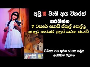ස්කෝලේ කෙල්ල නැටුම් කාමරේ කරන වැඩේ | Sri Lanka School kello