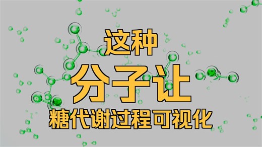新维创科普：FITC-Galactose、异硫氰酸荧光素-半乳糖
