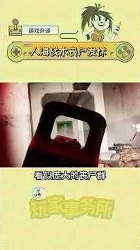 比丧尸还恐怖的是人... #游戏 #战术小队 #游戏杂谈