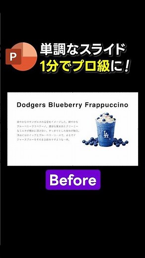 【1分パワポ】画像が回転する紹介スライド #powerpoint #パワポ #スライドデザイン
