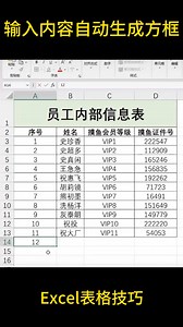 輸入內容自動生成方框#excel技巧#office辦公技巧#零基礎學excel#職業技能#廣東陽江精英職業學院 | 小慧電腦辦公教程