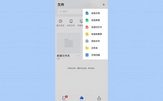 【简科技】腾讯 TIM 突然更新，升级多项功能，并支持微信登入！