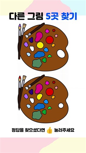 🍎🍏 Find 5 differences! #findthedifference
