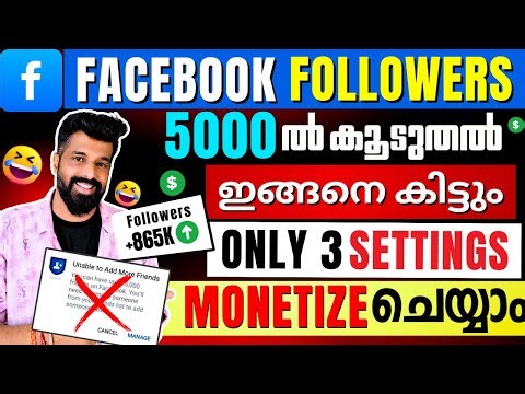 How To Increase Facebook Followers | Facebook ൽ 5000 ൽ കൂടുതൽ Followers | How To Monetize Facebook