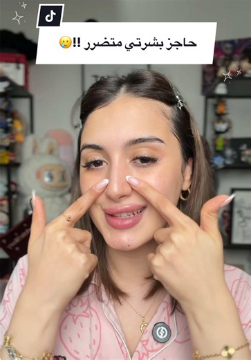 شلون تعرفين ان حاجز بشرتج متضرر ؟ 😨🥲 ١- حبوب صغيره تحت الجلد ٢- حكه ٣- تتحسسين من كلل شي ٤- جفاف ٥- احمرار او تهيج #عناية_بالشرة#البشرة#حاجز_البشرة#skincare#bahrain