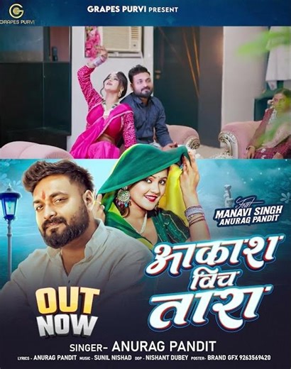 आकाश विच तारा #out now #shorts #viral #trending