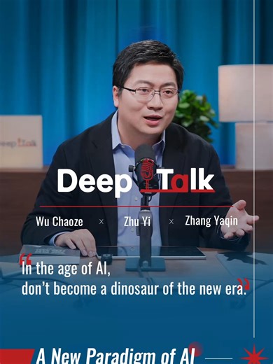 In the past, we often asked: where is the moat of a company or an industry? In the AI era, some of those once-unshakable moats are being redefined. The real challenge is to stay adaptive, rethink old assumptions, and never become a dinosaur in a new era. #ChinaAMC #AI #Investing #Innovation #TechTrends #DeepTalk