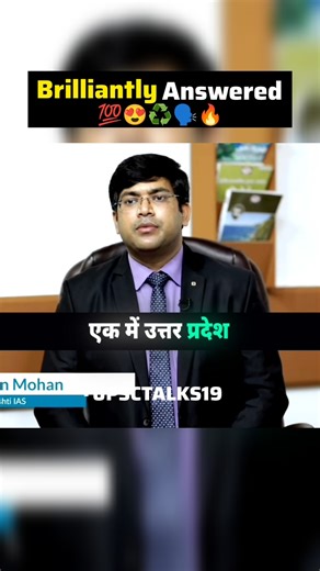 Brilliantly answered 🔥🗣️🥰💯|| ias toppers interview|| UPSC toppers interview|| ias motivation