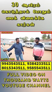 339K views · 7K reactions | 30,000 முன் பணத்தில் கார் வாங்கலாம் | STR...