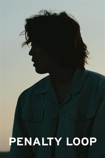 Stream Penalty Loop (2024): Find it on Netflix, Prime Video, Hulu & more