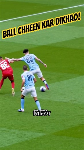 Ball Chheen Kar Dikhao! ⚽ Shielding Tutorial for Beginners #football