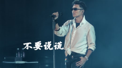 【谢霆锋】成都演唱会这开场太帅了！还得是摇滚歌手啊！