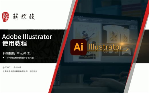 Adobe Illustrator使用教程-实验结果图片拼图