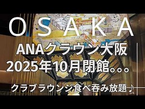 [ANA Crowne Plaza Osaka] "Announcement" Unfortunate News