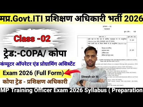 मप्र.Govt.प्रशिक्षण अधिकारी ट्रेड - कोपा क्लास - 02 Exam 2026 | MP ITI Training Officer Copa Class |