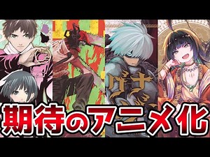 【アニメ化】マンガ原作の期待のアニメ4作品を紹介
