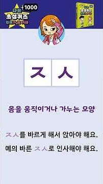 나는 초성퀴즈 천재가 될 거야! 03 도덕+역사 #초성퀴즈 #초등학생 #문해력 #어휘력 #집중력 #단어퀴즈 #나천재 #게임