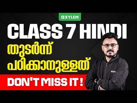 Class 7 Hindi | തുടർന്ന് പഠിക്കാനുള്ളത് Don't Miss It | Xylem Class 7