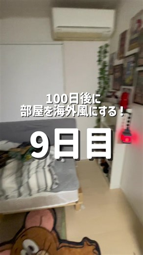 海外風の部屋を作るためのポスター貼り