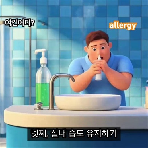 Allergy | How to Reduce Spring Allergies | Where Is This?