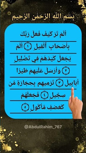 Surah Al-Fil Beautiful Tilawat | سُورَةُ الفِيل Quran Recitation