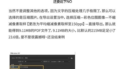 Illustrator pdf太大也能轻松压缩最小？