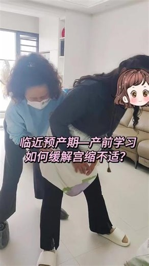 了解宫缩的意义与疼痛的缓解方法#产前指导#生孩子#顺产#月子中心 #第一产程