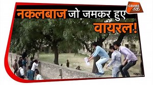 16K views · 125 reactions | STUDENTS के बीच BOARD EXAM में CHEATING करने का ये नया तरीका वायरल हो रहा है | Crime Tak | CrimeTak.in | Facebook