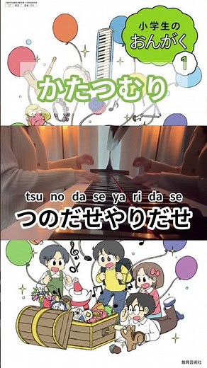 「かたつむり」弾き歌い こころのうた(共通教材)｜小学1年生 音楽