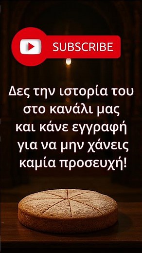 Η θαυμαστή ιστορία του Αγίου Φανουρίου που δεν ήξερες!